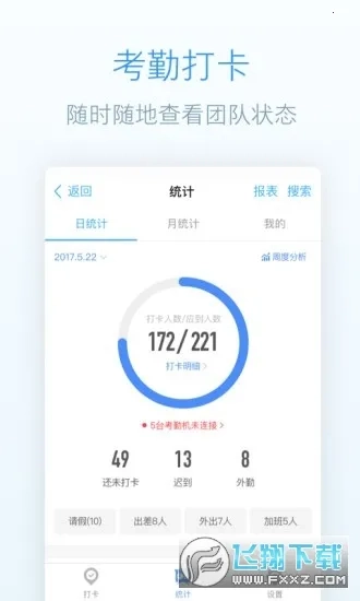 简道云(应用搭建平台)  安卓版截图1