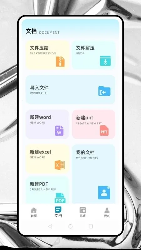 简道云(应用搭建平台)  安卓版截图4