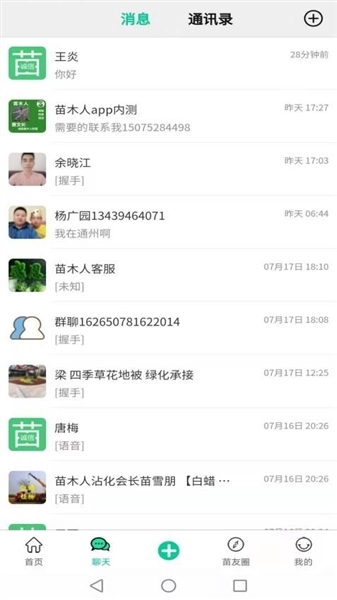 苗木人截图1