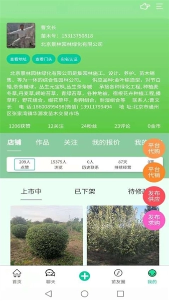 苗木人截图2