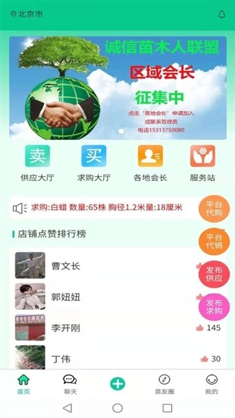 苗木人截图3