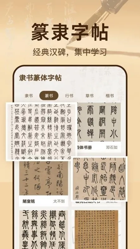 隶书篆体字帖(书法学习)  安卓版截图2
