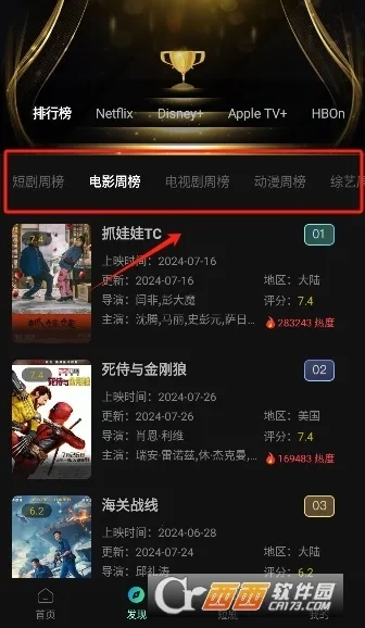 瓜子影视最新版截图1