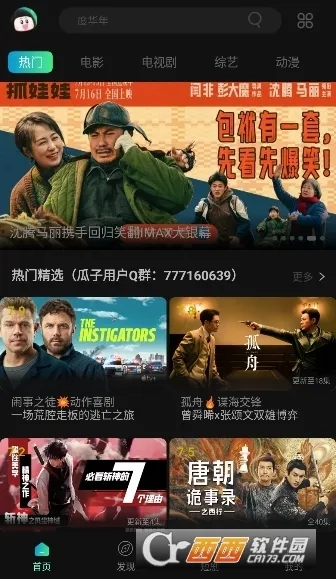 瓜子影视最新版截图2