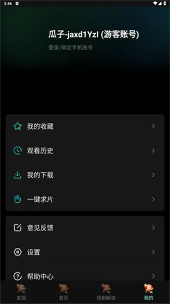 瓜子影视最新版截图4
