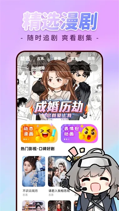 免费漫剧全集(免费漫剧游戏)  手机版截图4