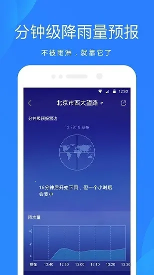 OPPO自带天气预报  正版截图1