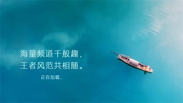 海王直播TV版截图1