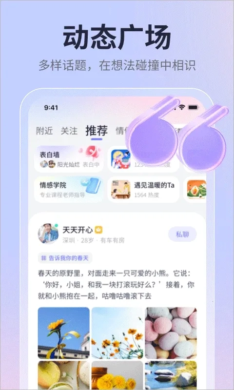 珍爱网免费安装  安卓版截图2