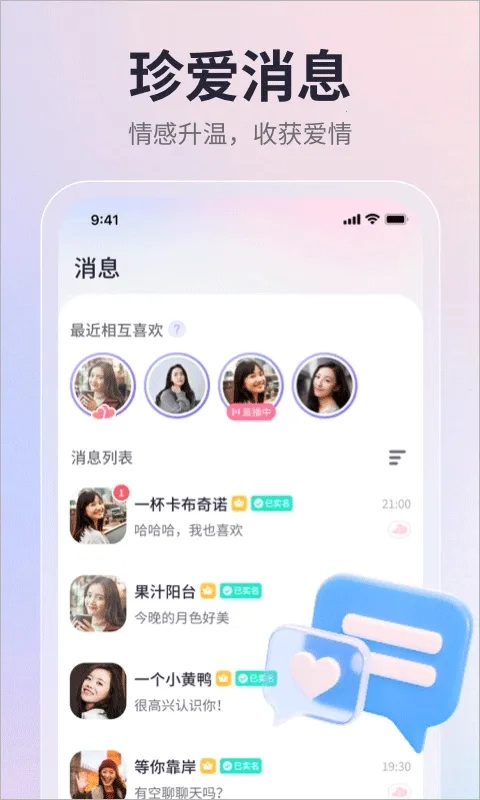 珍爱网免费安装  安卓版截图4