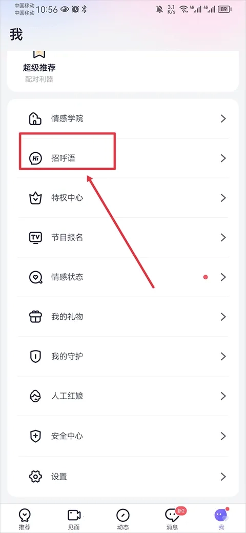 珍爱网免费安装安卓版软件下载