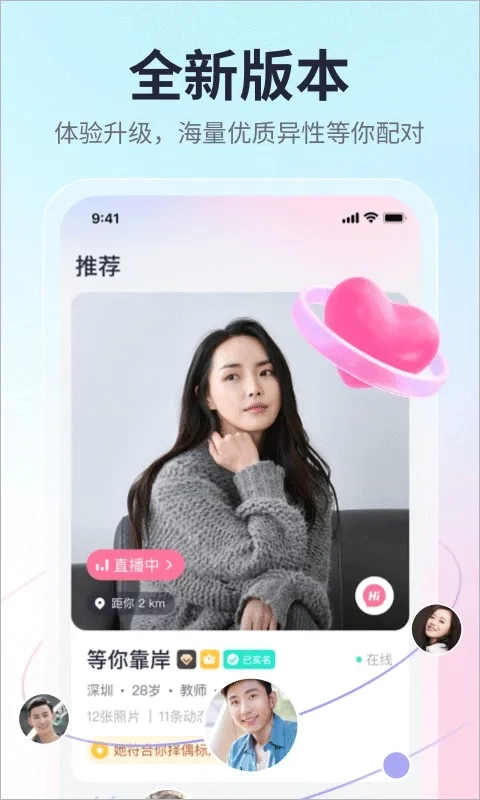 珍爱网免费安装  安卓版截图1