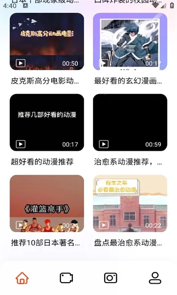 囧动漫最新手机版截图2