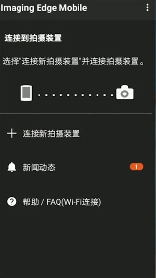 ImagingEdge(索尼相机)安卓版安装下载