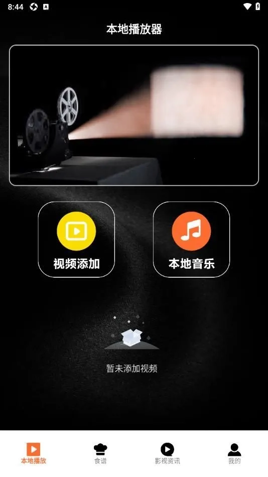荐片视频播放(视频播放软件)  安卓版截图0