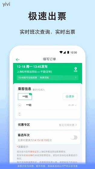 一喂汽车票安卓版截图2