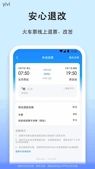 一喂汽车票安卓版截图3