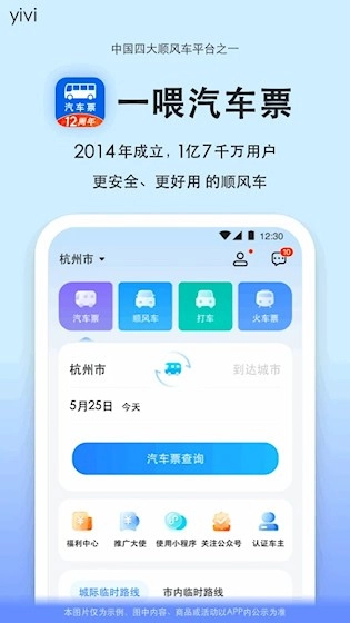 一喂汽车票安卓版截图4