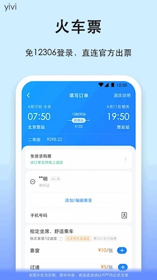 一喂汽车票安卓版截图0