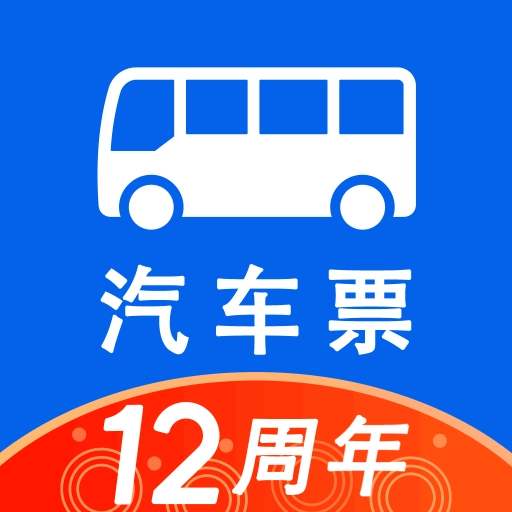 一喂汽车票安卓版
