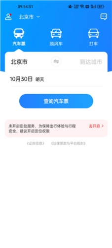 一喂汽车票安卓版安装下载