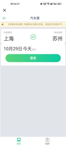 一喂汽车票安卓版安装下载