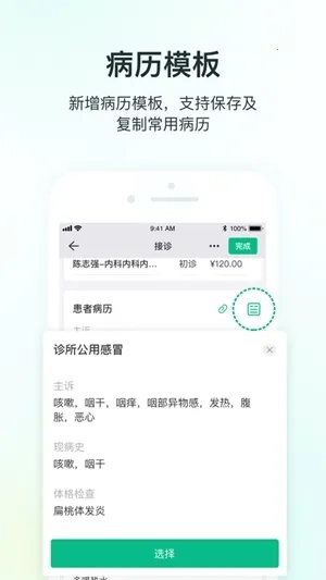 ABC医云(医疗诊疗管理软件)  免费版截图0