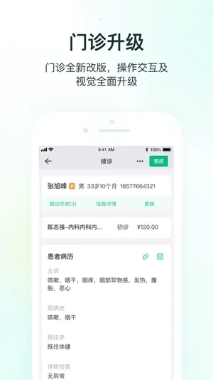 ABC医云(医疗诊疗管理软件)  免费版截图1