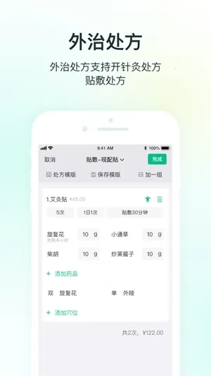 ABC医云(医疗诊疗管理软件)  免费版截图3