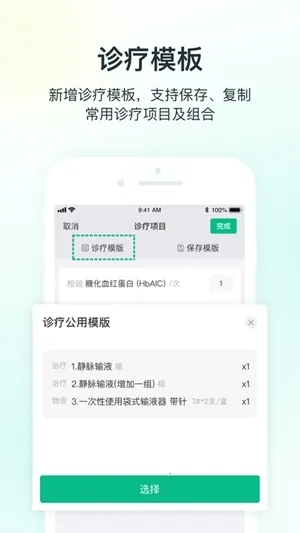 ABC医云(医疗诊疗管理软件)  免费版截图2