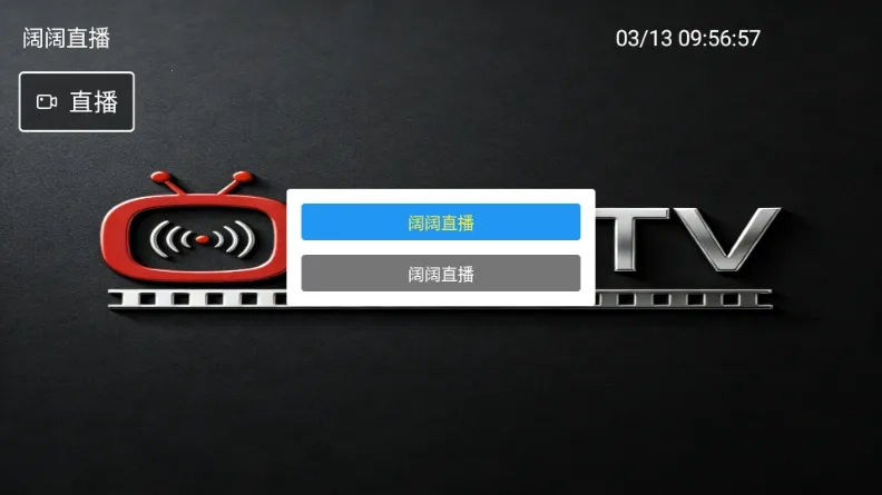 阔阔TV(电视直播工具)  手机版截图1