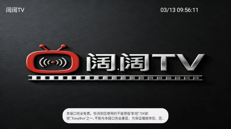 阔阔TV(电视直播工具)  手机版截图2