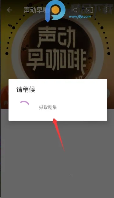 播客大师(播客制作收听平台) -beta1 安卓版截图0