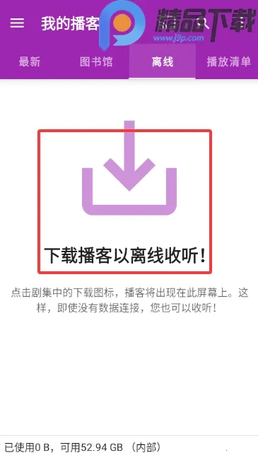 播客大师(播客制作收听平台) -beta1 安卓版截图1