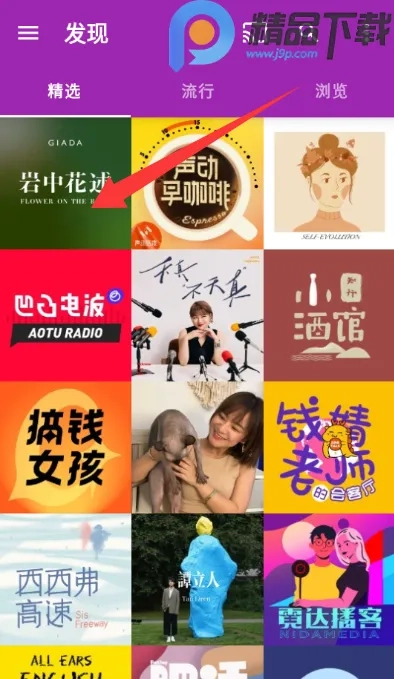 播客大师(播客制作收听平台) -beta1 安卓版截图4