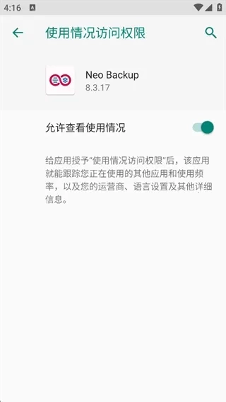Neo Backup备份管理器最新版截图2