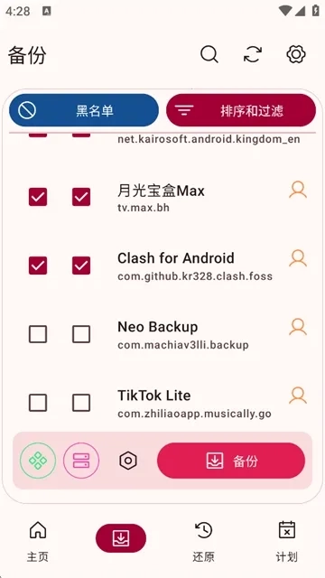 Neo Backup备份管理器最新版截图1