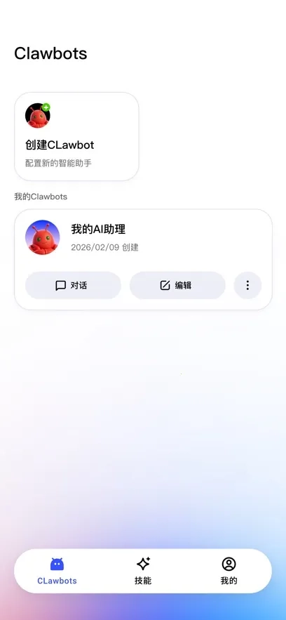 JVS Claw(智能通讯工具)  手机版截图2