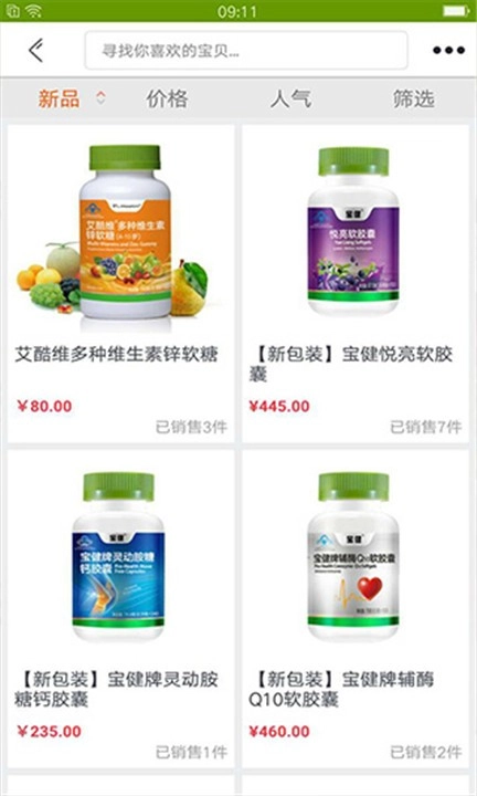 宝健商城正版截图2