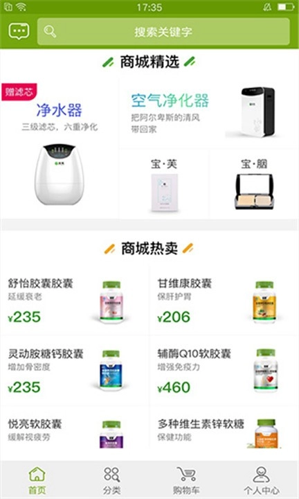 宝健商城正版截图0