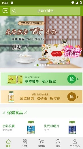 宝健商城正版手机下载