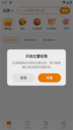 便利店团购优选最新版app下载