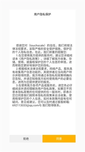 TouchScale最新版软件下载