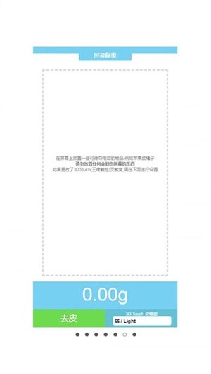 TouchScale最新版软件下载