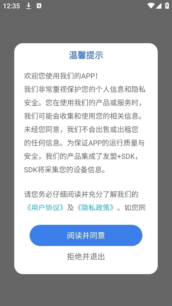 来福贴贴免费版安卓下载