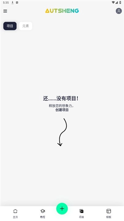 AutSheng安卓版截图1