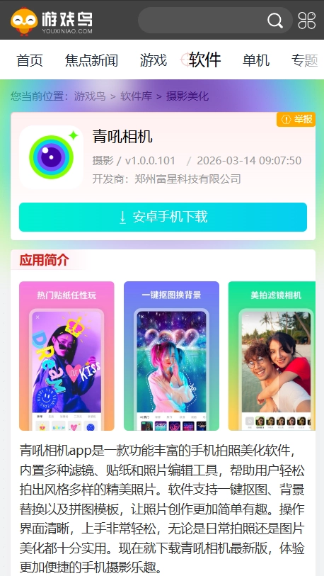 青吼相机最新版安装包下载
