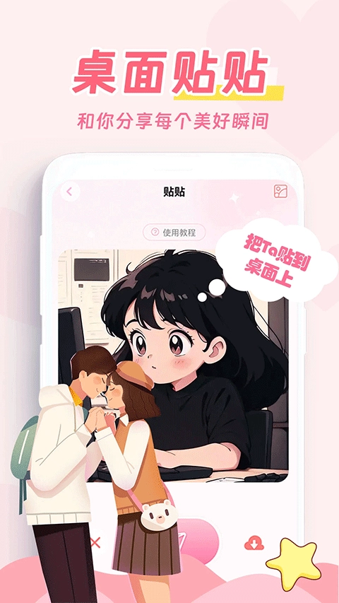 爱情日记软件正版截图2