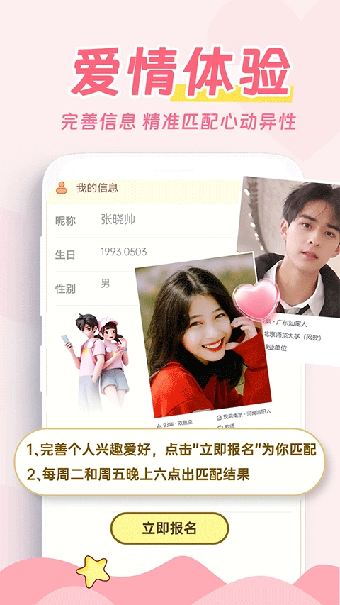 爱情日记软件正版截图0