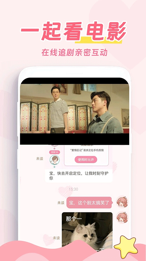 爱情日记软件正版截图1